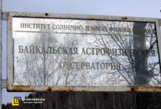 Байкальская астрофизическая обсерватория