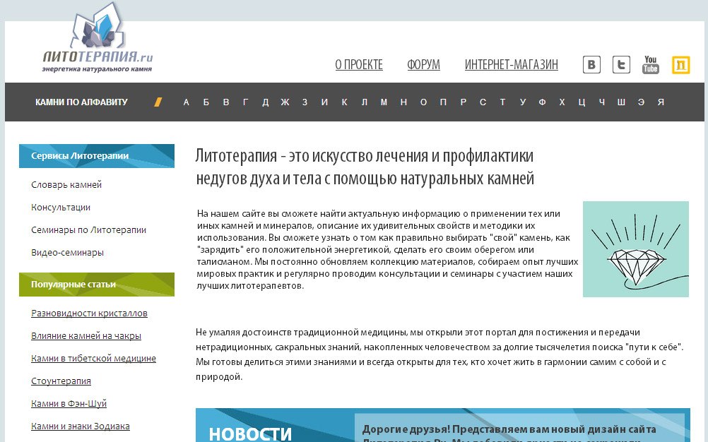 Дизайн сайта Литотерапия.Ru